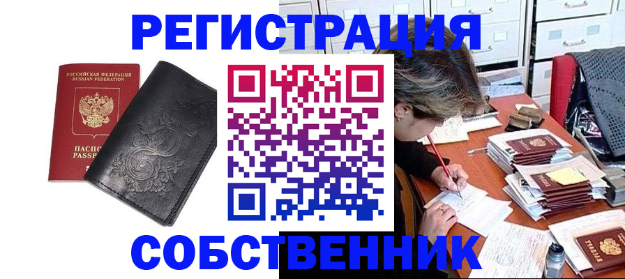 прописка законно в Бурятии