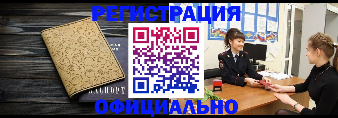 прописка законно в Бурятии