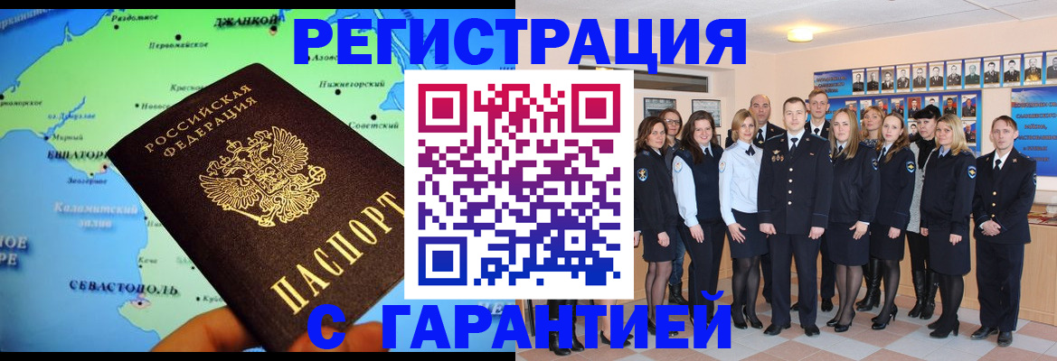 прописка регистрация в Бурятии