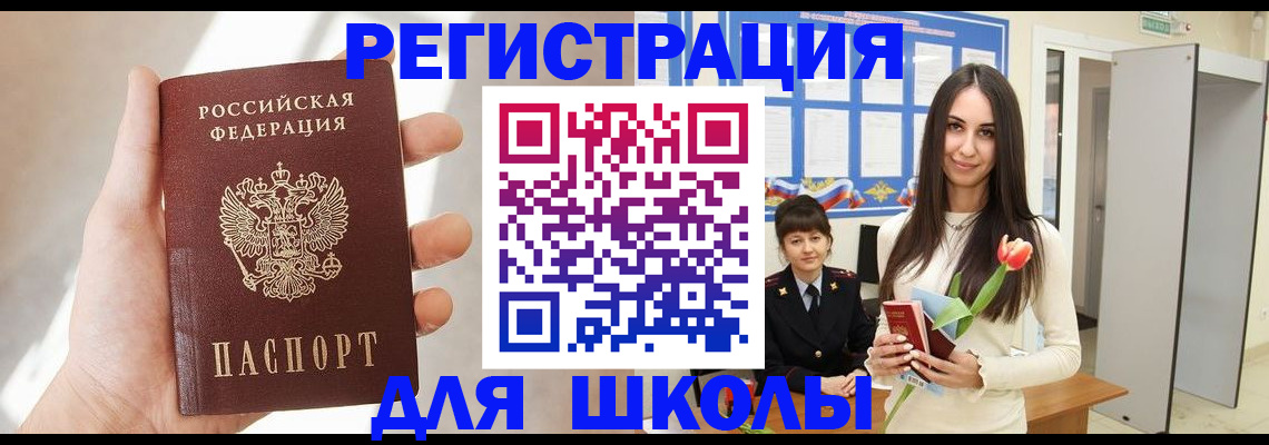 купить прописку в Бурятии